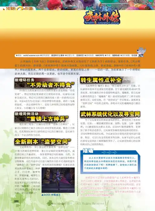 五大变化造就新武林《武林外传·魔界》更新之我所见