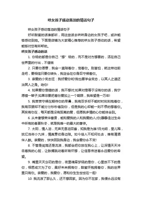 哄女孩子感动落泪的情话句子
