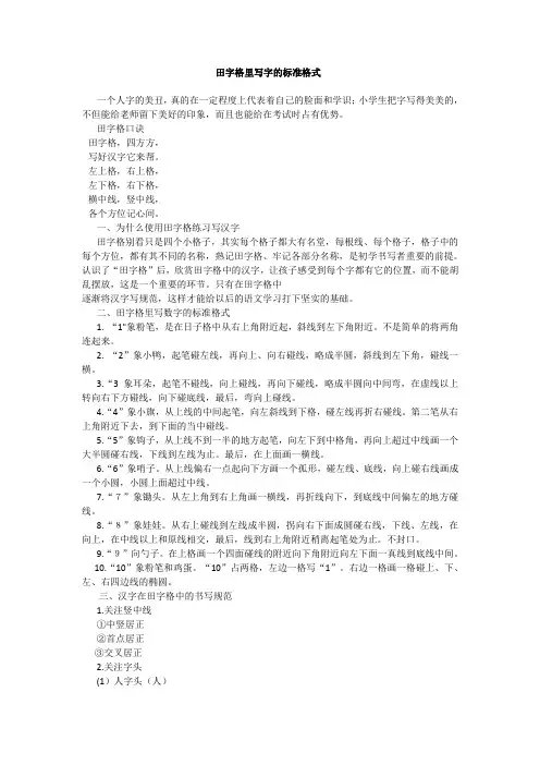 田字格里写字的标准格式