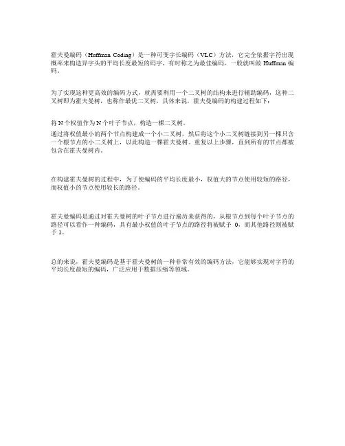二叉树霍夫曼编码