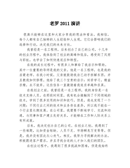 老罗2011演讲