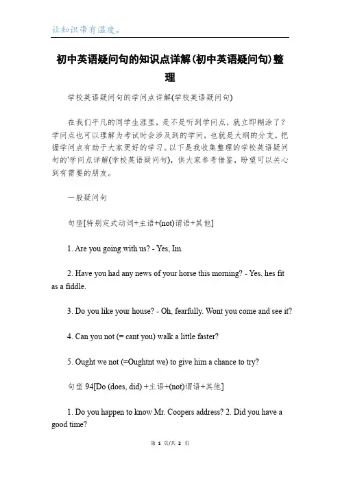 初中英语疑问句的知识点详解(初中英语疑问句)整理