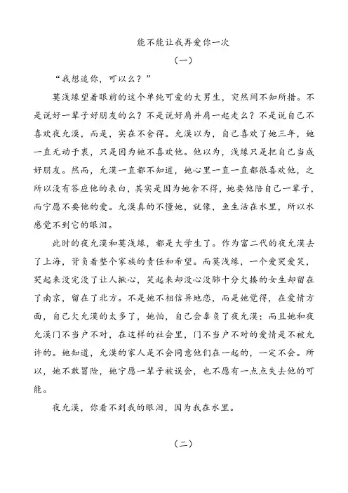 能不能让我再爱你一次