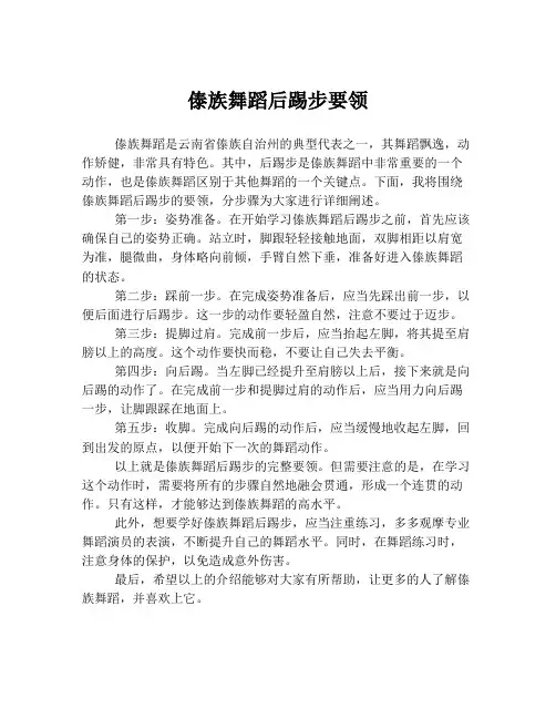 傣族舞蹈后踢步要领