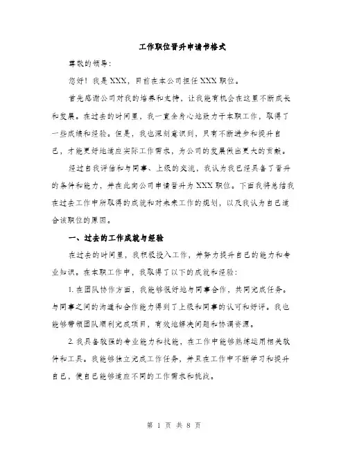 工作职位晋升申请书格式（三篇）