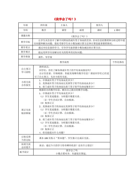 四年级数学下册七奇异的克隆牛小数加减法我学会了吗教案青岛版六三制