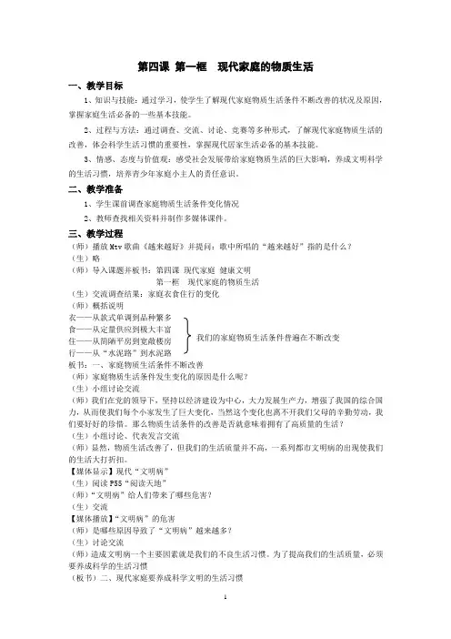 《现代家庭的物质生活》教学设计
