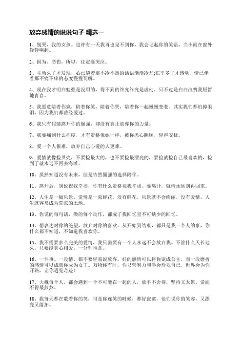 放弃感情的说说句子 479句