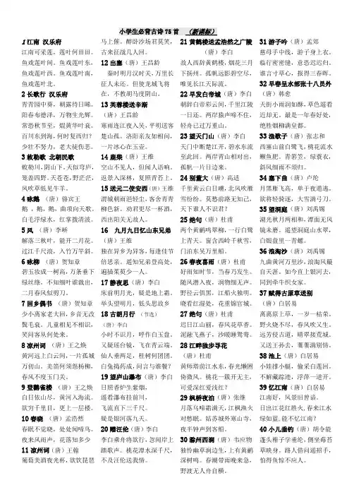 小学生必背的75首古诗(全)
