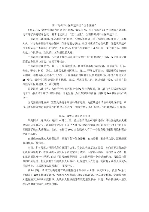社区信息范文