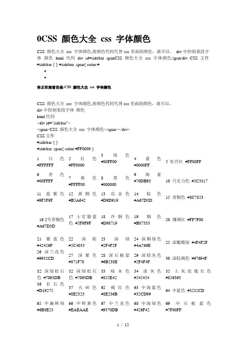 CSS颜色字体代码-颜色大全-css-字体颜色