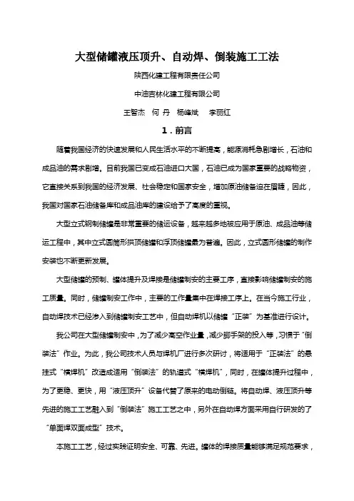 大型储罐的工工法