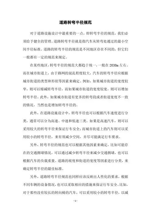 道路转弯半径规范