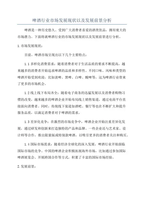 啤酒行业市场发展现状以及发展前景分析