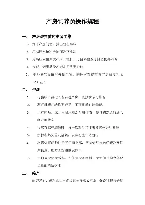 产房饲养员操作规程