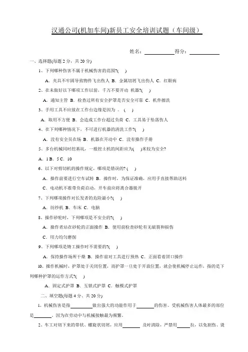 (机加工)新员工安全生产培训试题及答案(车间级)