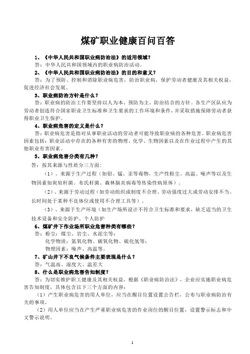百问百答
