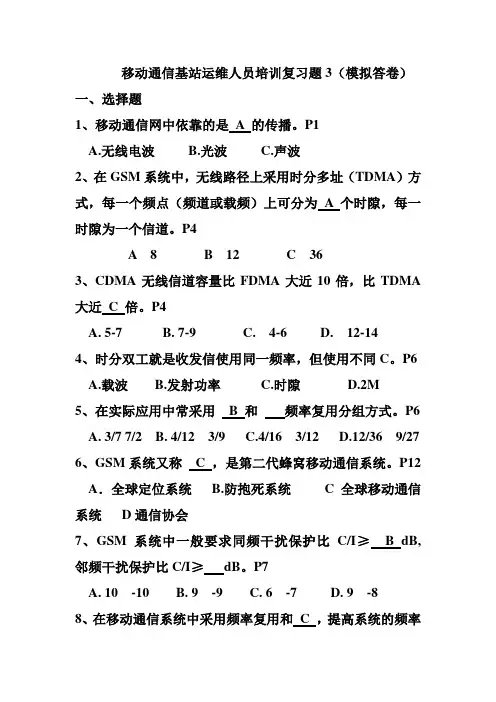 基站运维人员培训复习题3