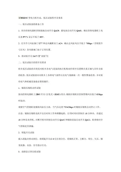 HXD3C型电力机车高