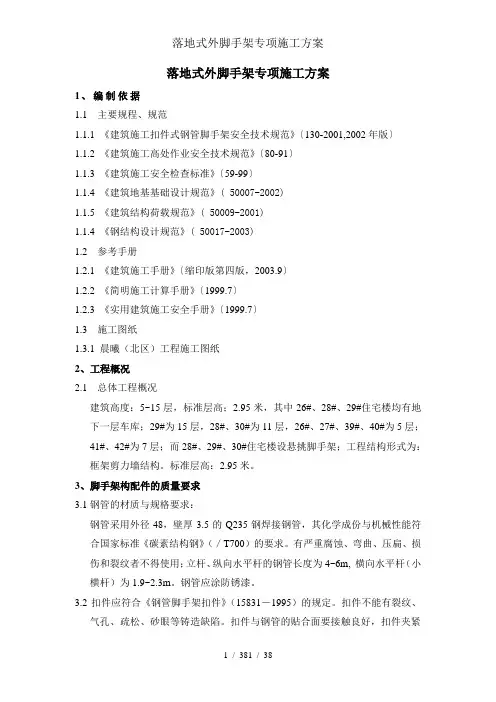 落地式外脚手架专项施工方案