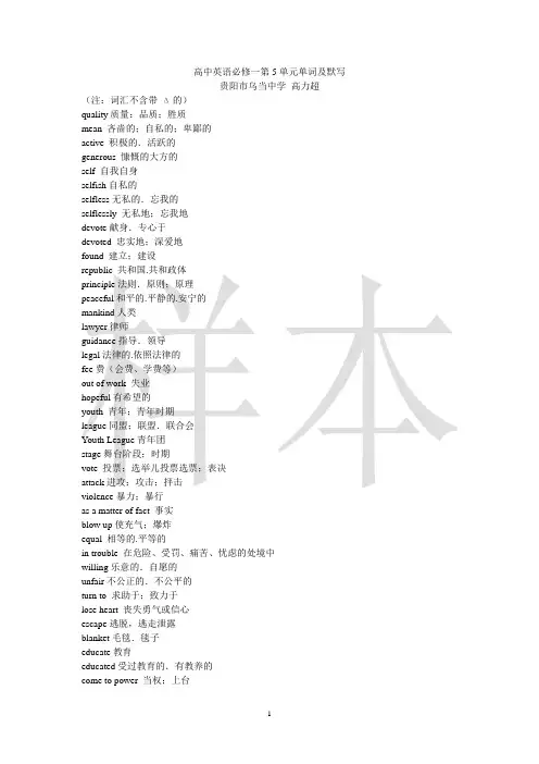 高中英语必修一第5单元单词及默写