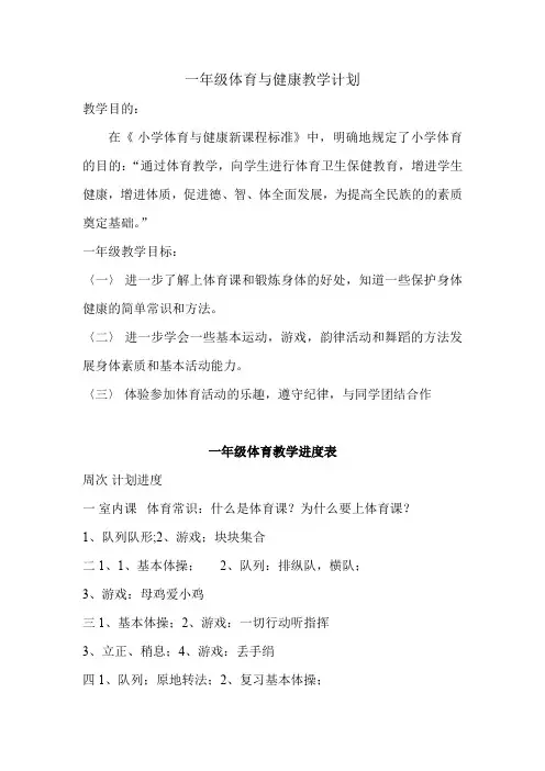 【上海市】一年级体育与健康上册教案