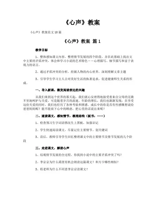 《心声》教案-12