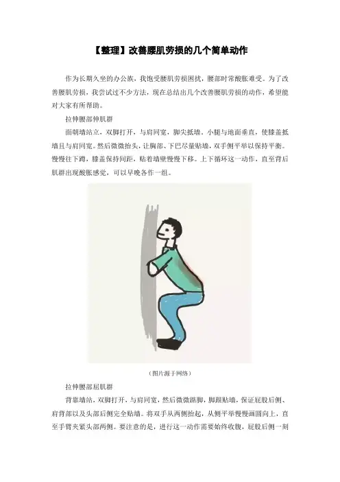 【整理】改善腰肌劳损的几个简单动作