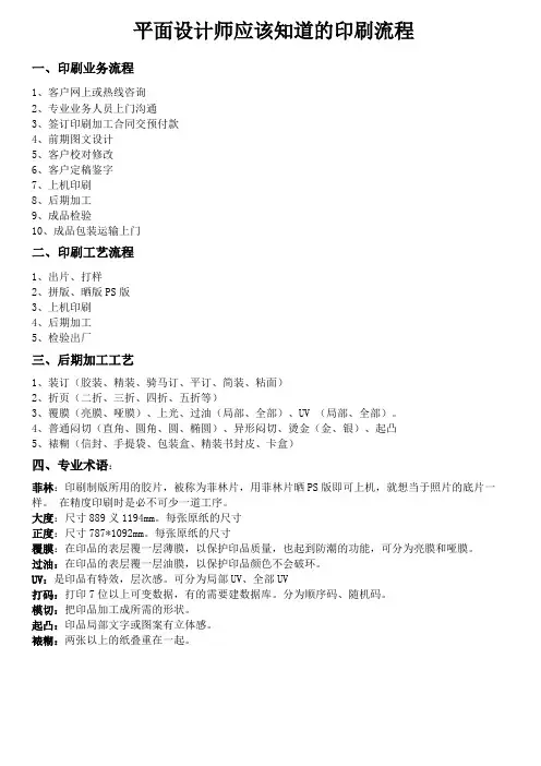 平面设计师应该知道的印刷流程