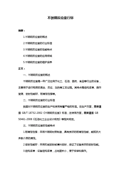 不锈钢反应釜行标