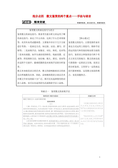 高考语文高分技巧二轮复习专题二抢分点四散文鉴赏的两个重点讲义含解析