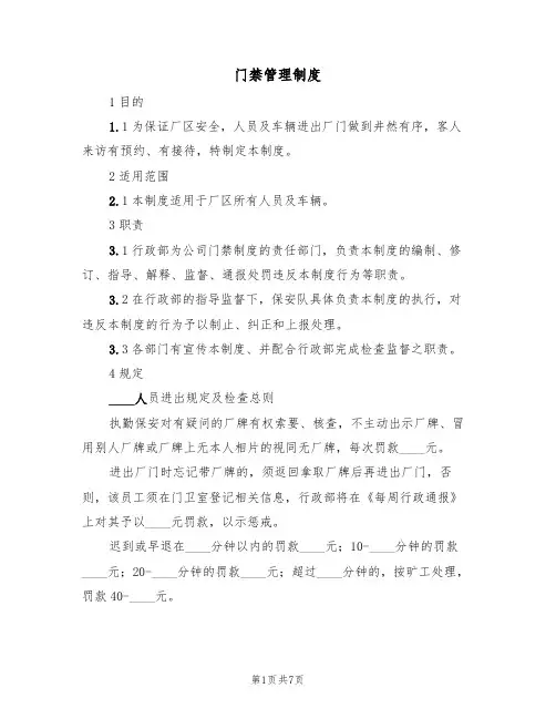 门禁管理制度(5篇)