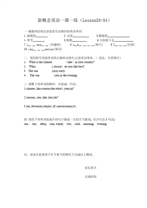 新概念一课一练lesson 53-54