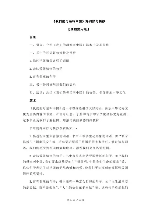 《我们的母亲叫中国》好词好句摘抄