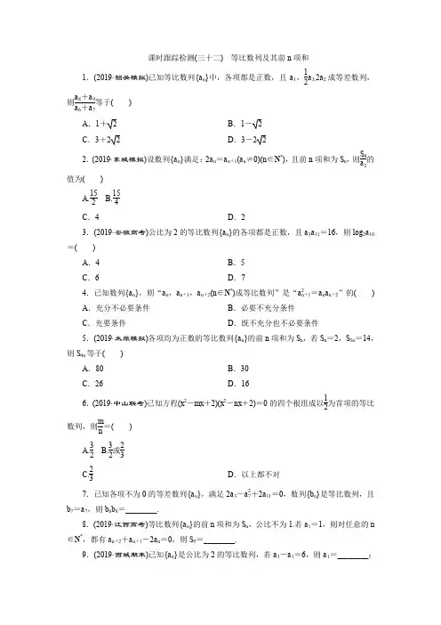 课时跟踪检测(三十二) 等比数列及其前n项和