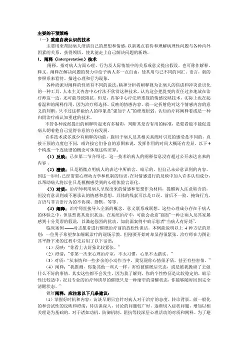 干预策略