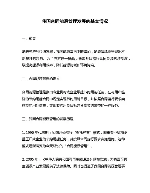 我国合同能源管理发展的基本情况