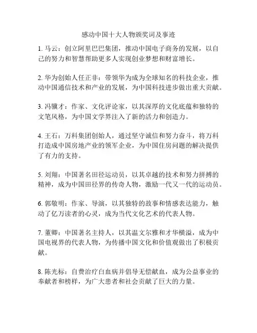 感动中国十大人物颁奖词及事迹
