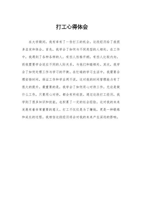 打工心得体会