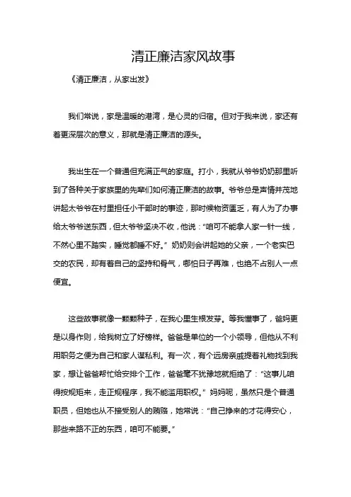清正廉洁家风故事