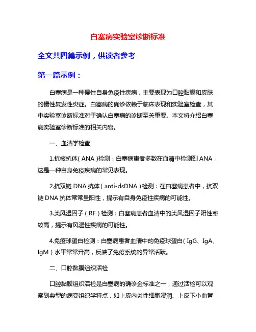 白塞病实验室诊断标准