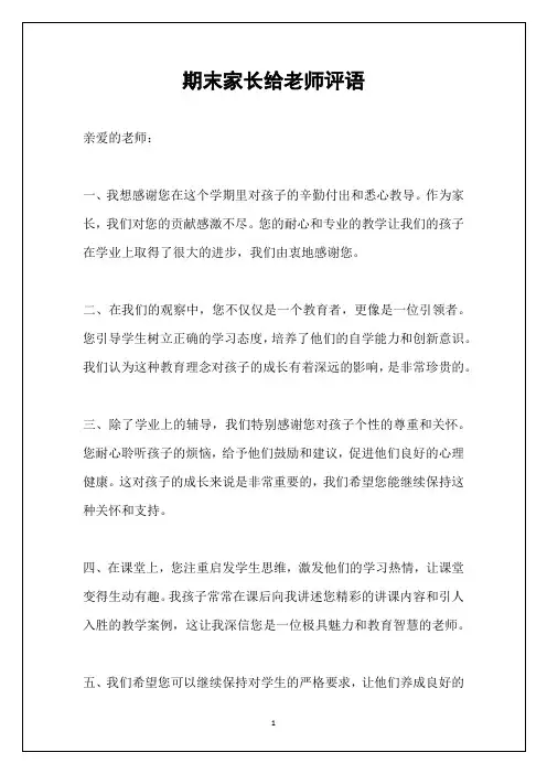 期末家长给老师评语