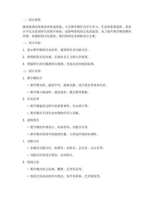 大学教学楼展板设计方案