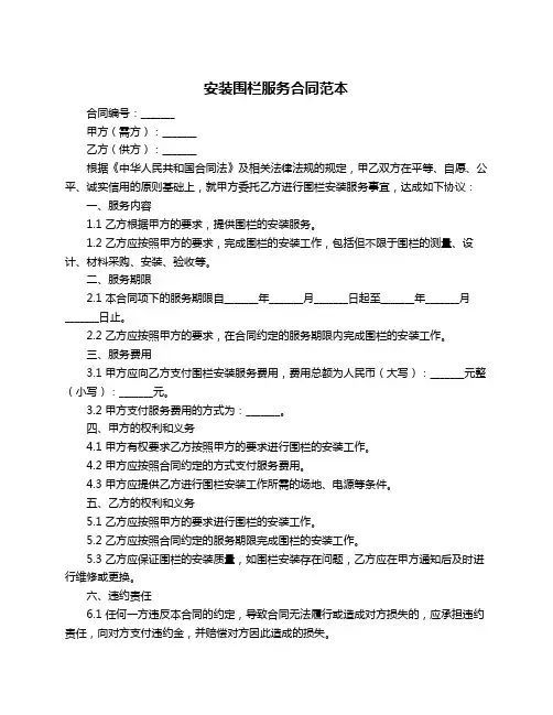 安装围栏服务合同范本