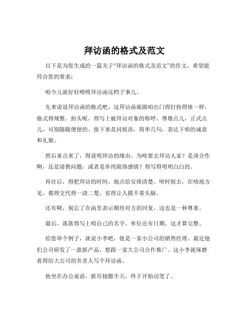 拜访函的格式及范文