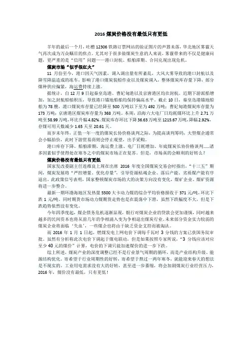2016煤炭价格没有最低只有更低