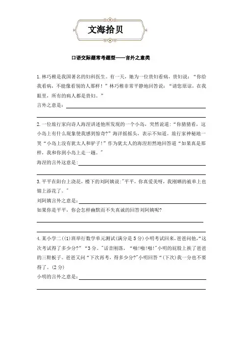 小升初高频考点口语交际(试题)六年级下册语文部编版