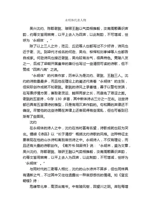 永明体代表人物