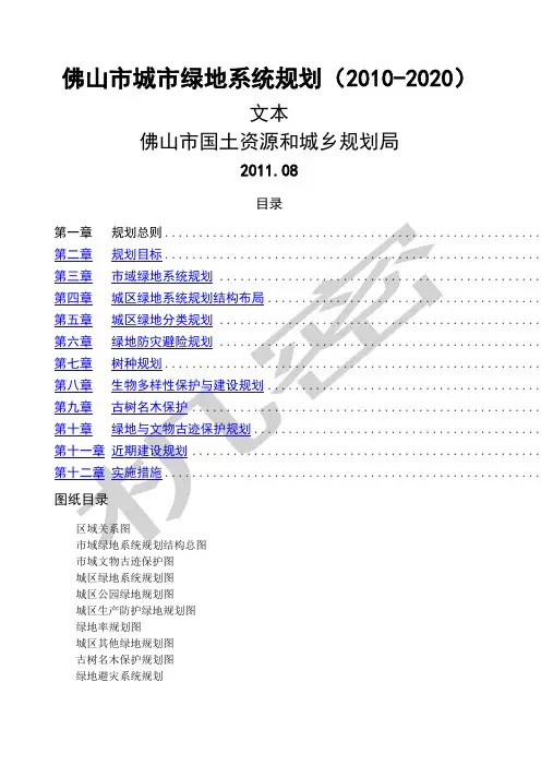 佛山市绿地系统规划