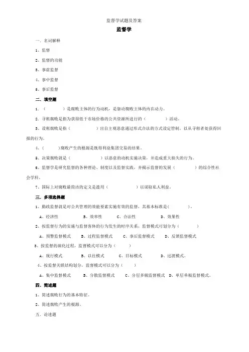 监督学试题及答案